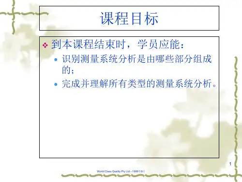 测量系统分析MSA培训教材5