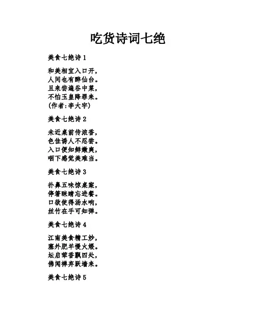吃货诗词七绝