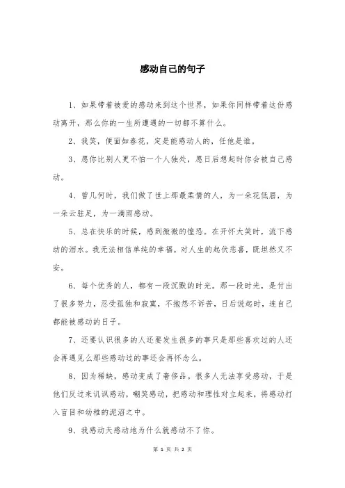 感动自己的句子