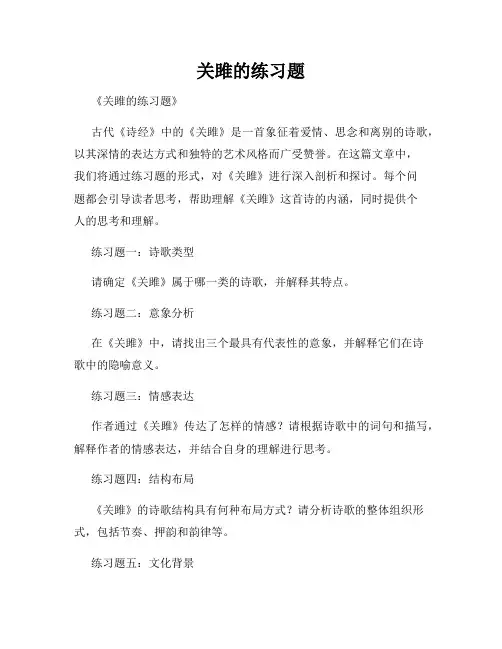 关雎的练习题