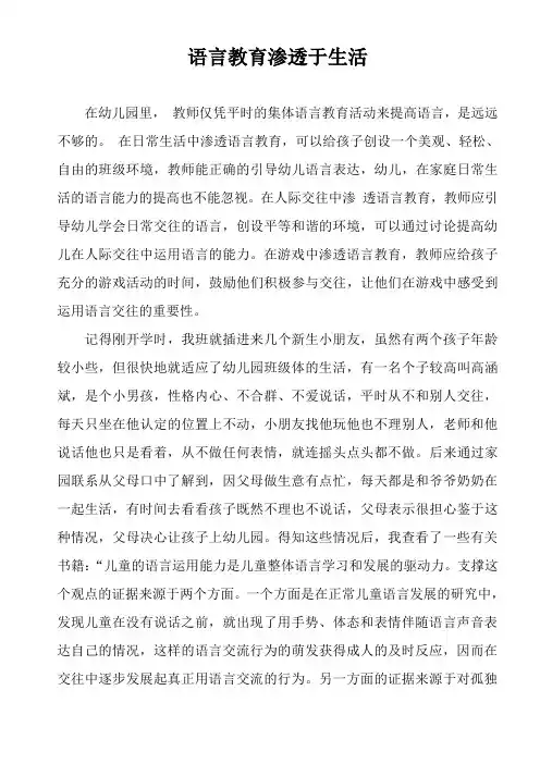 语言教育渗透于生活