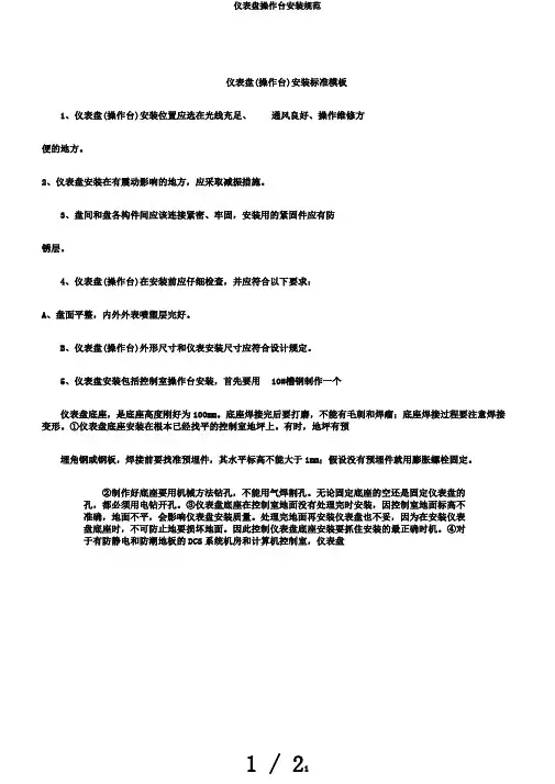 仪表盘操作台安装规范