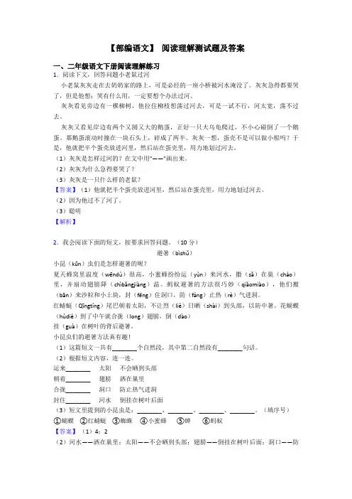 二年级【部编语文】 阅读理解测试题及答案