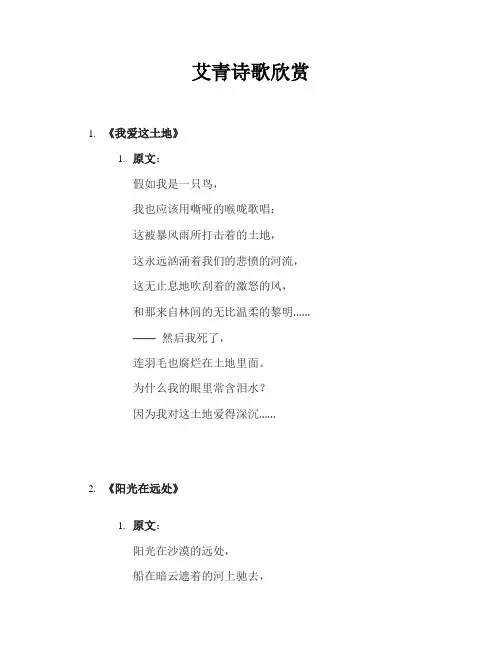 艾青诗歌欣赏