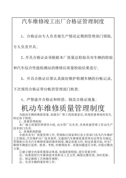 汽车维修竣工出厂合格证管理规定
