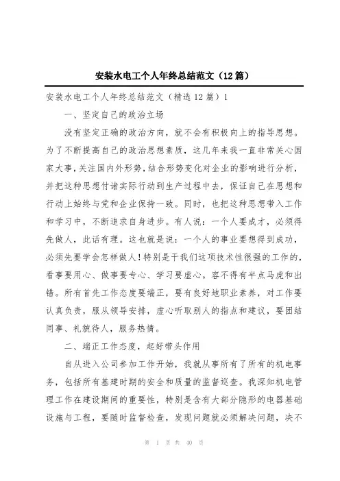 安装水电工个人年终总结范文(12篇)