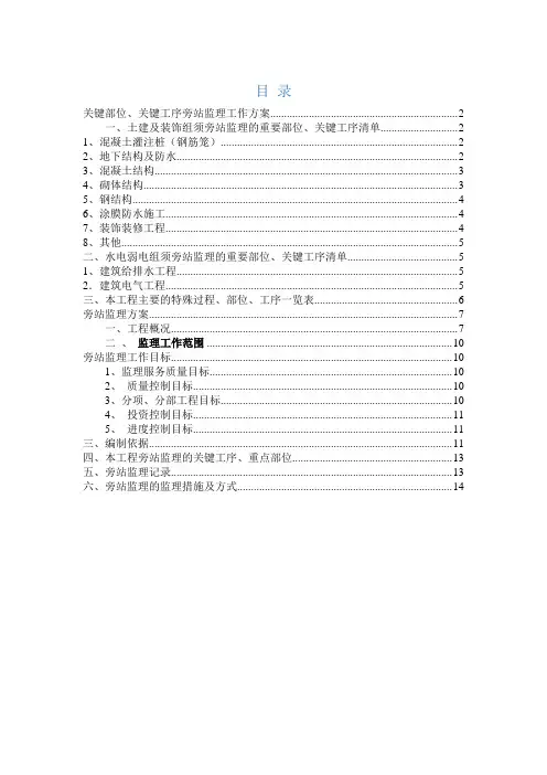 旁站监理的关键部位、关键工序