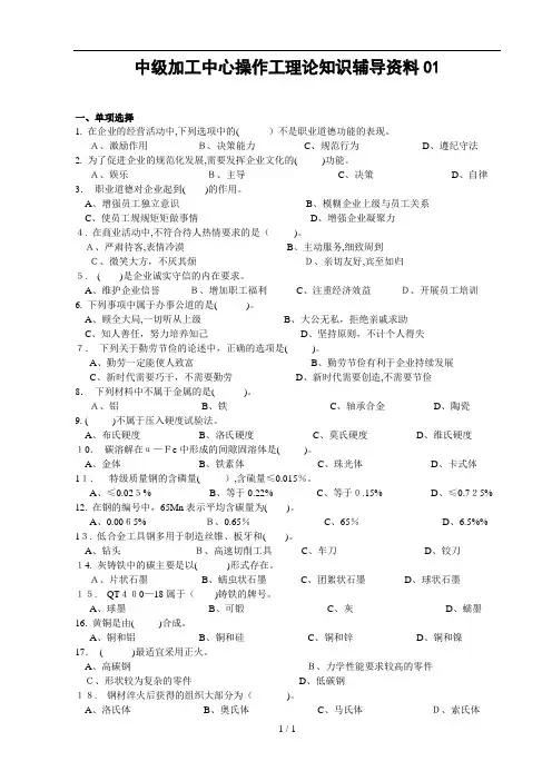 中级加工中心操作工理论知识辅导资料