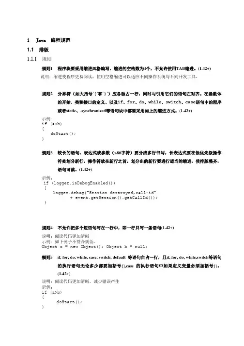 华为JAVA编程规范