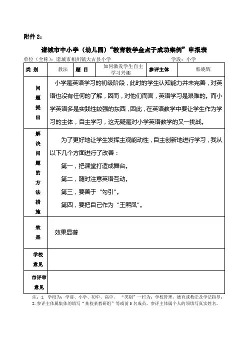 小学英语金点子
