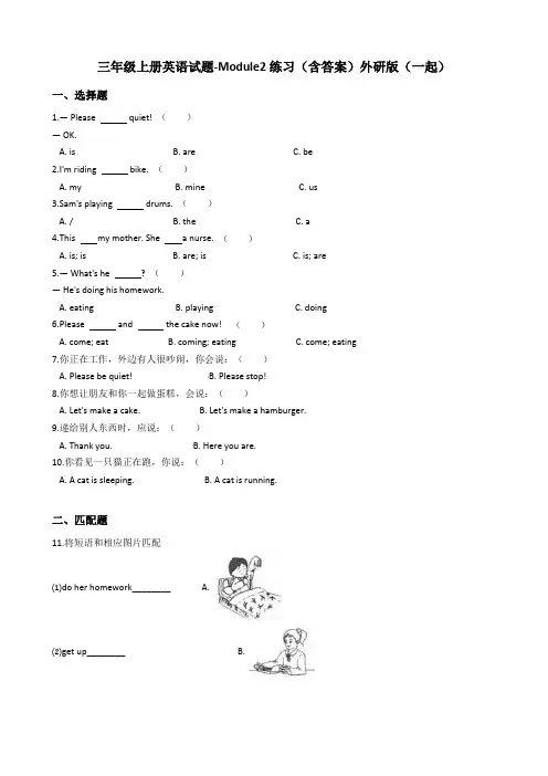 三年级上册英语试题-Module2练习(含答案)外研版(一起)