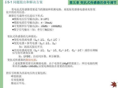 512变抗式传感器信号调节电路