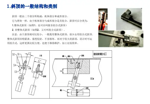 注塑模具斜顶(Slider)设计介绍