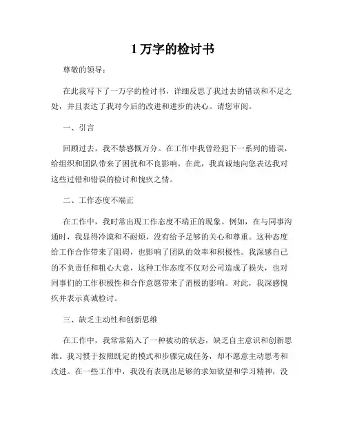 1万字的检讨书