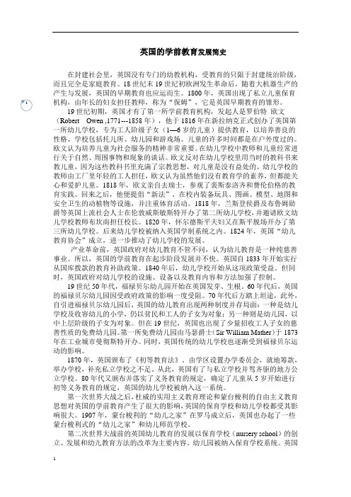英国学前教育发展简史