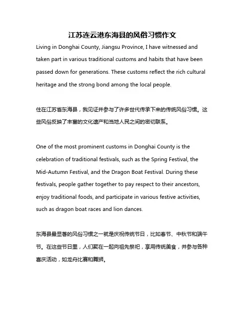 江苏连云港东海县的风俗习惯作文