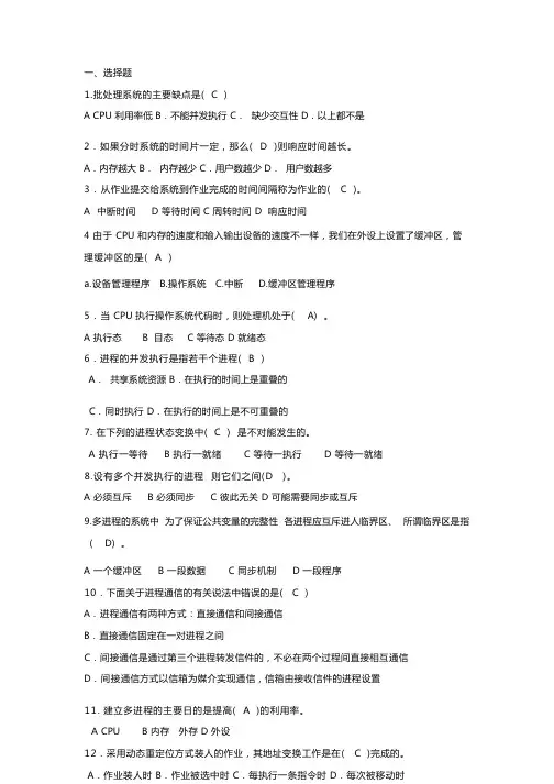 1操作系统习题
