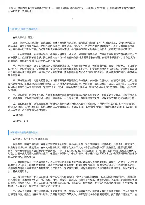 清明节扫墓防火通知范文