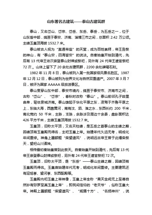 山东著名古建筑——泰山古建筑群