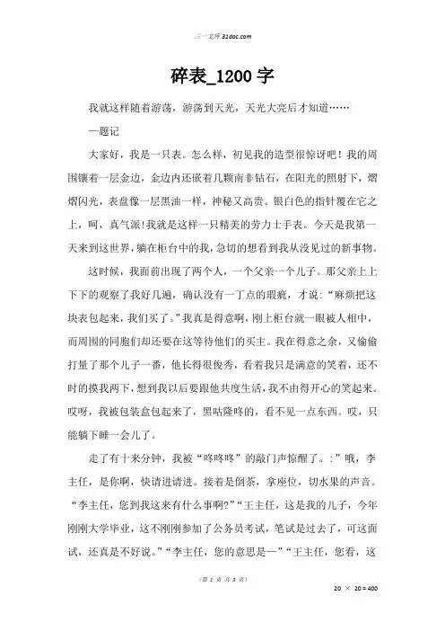 高三作文：碎表_1200字