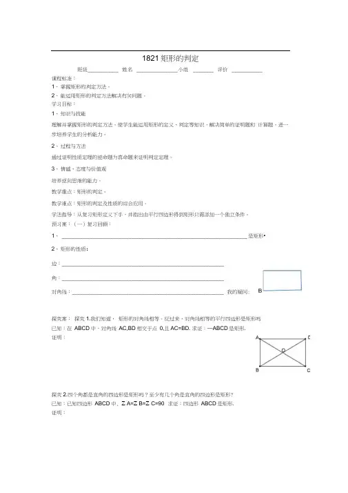 矩形的判定(导学案)