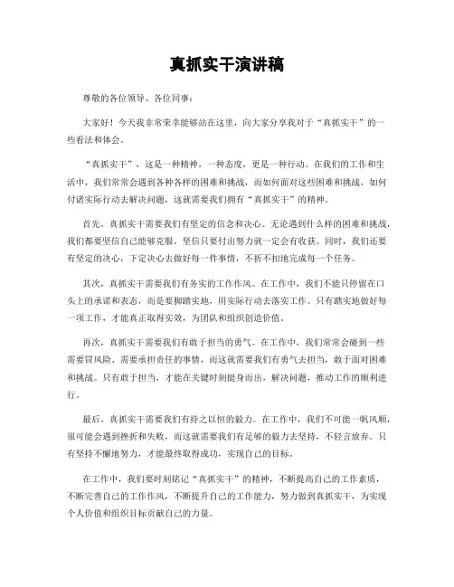真抓实干演讲稿