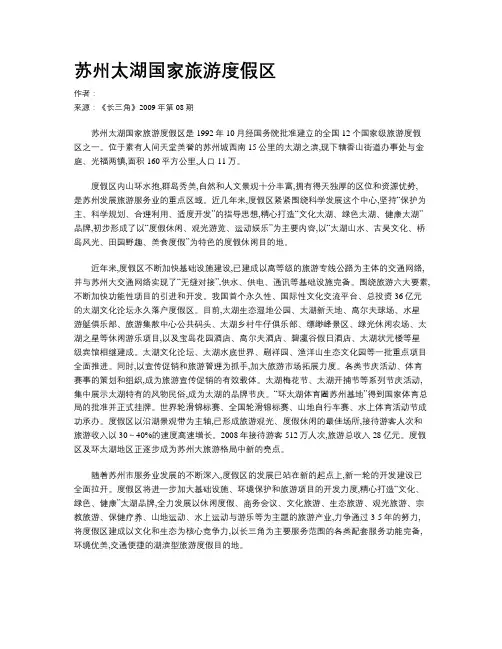 苏州太湖国家旅游度假区