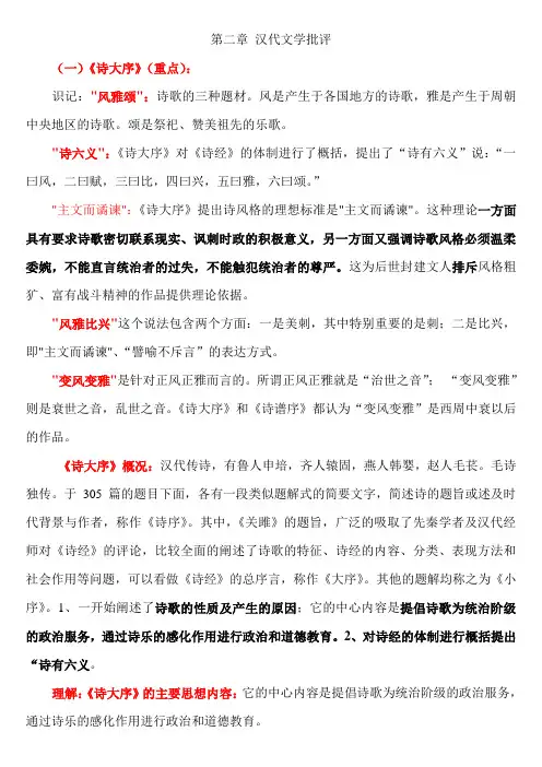 02第二章 汉代文学批评7