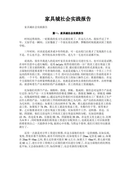 家具城社会实践报告