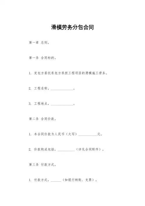滑模劳务分包合同