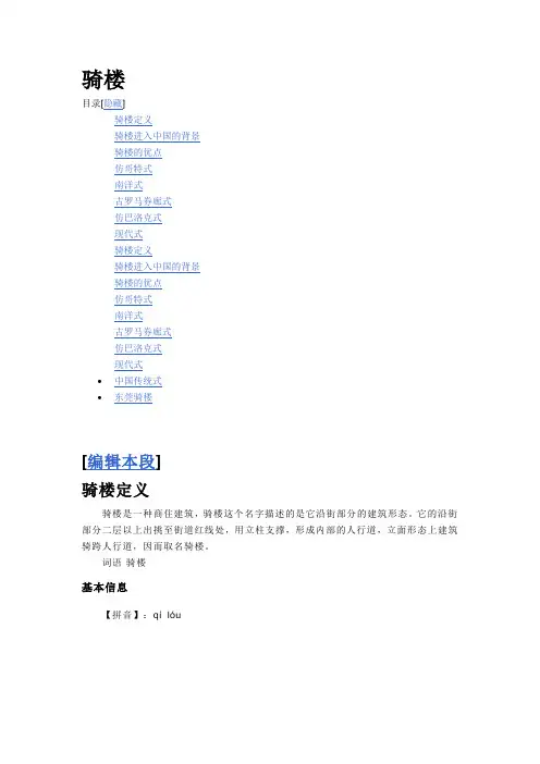骑楼