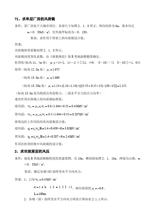 风荷载习题