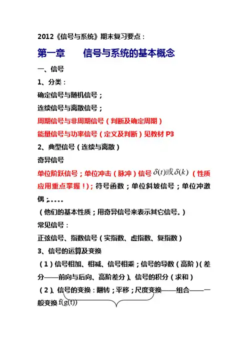 信号与系统复习要点-2013