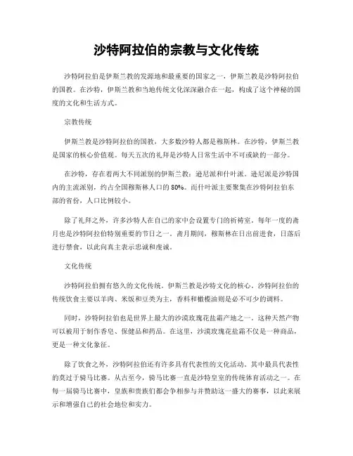 沙特阿拉伯的宗教与文化传统