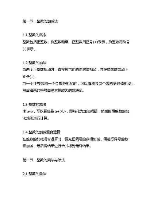 六年级上册数学第五单元知识点