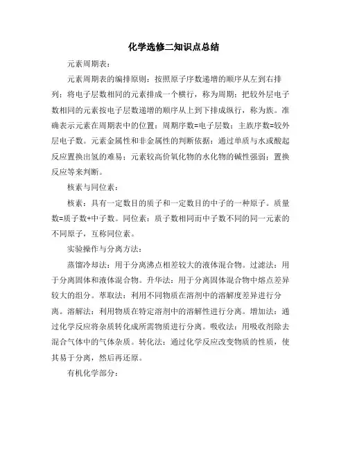 化学选修二知识点总结