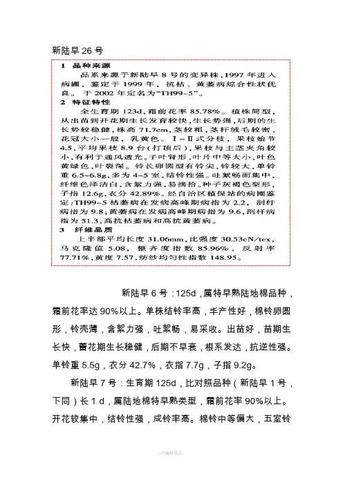 棉花各品种特性