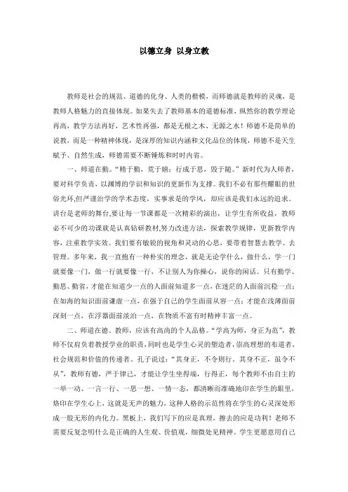 以德立身 以身立教