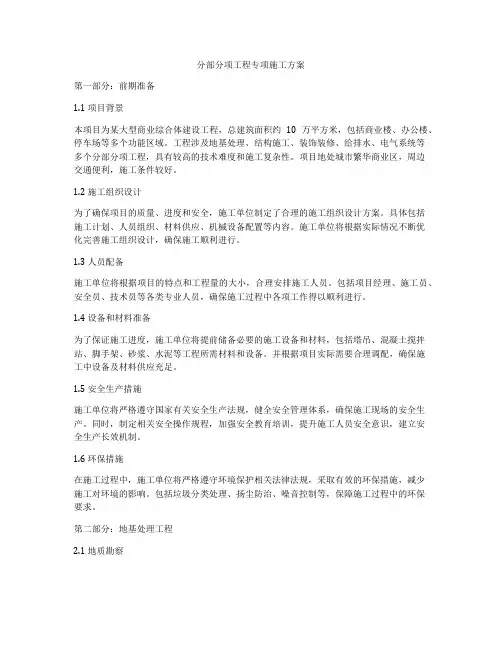 分部分项工程专项施工方案