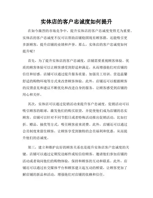 实体店的客户忠诚度如何提升