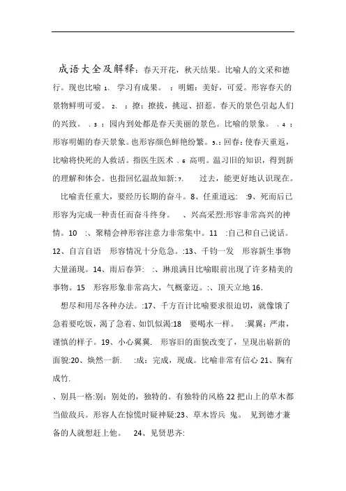 成语大全及解释99065