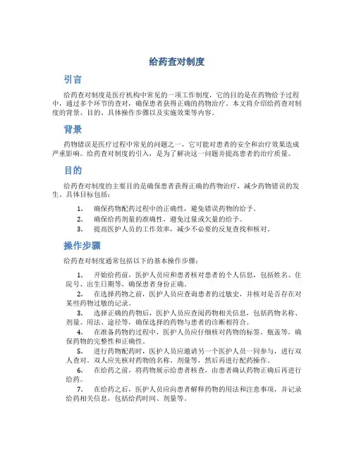 给药查对制度