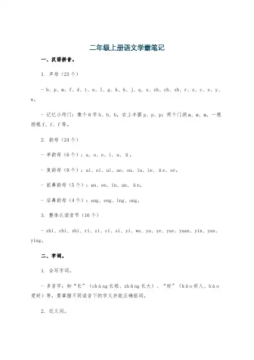 二年级上册语文学霸笔记