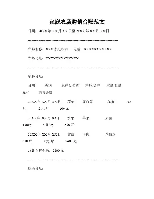 家庭农场购销台账范文