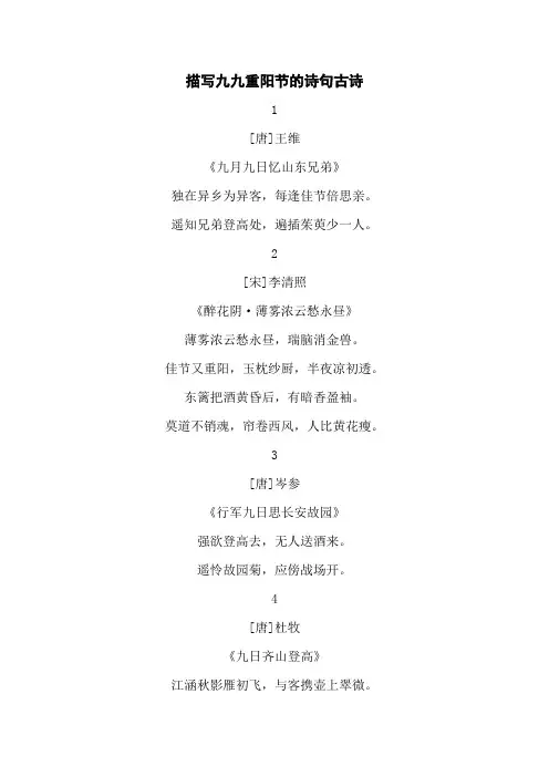 描写九九重阳节的诗句古诗