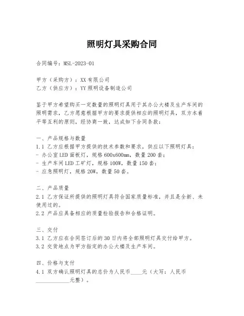 照明灯具采购合同