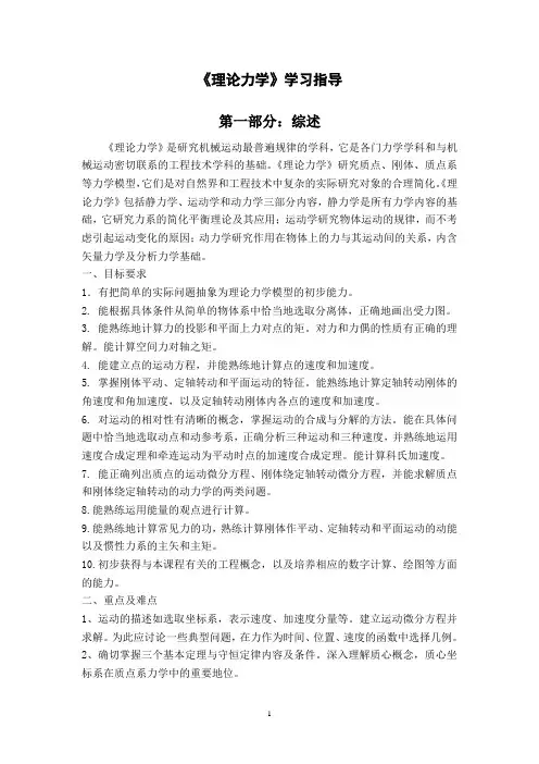 理论力学学习指导