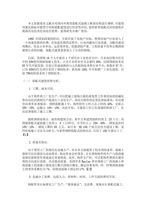 装配式-经济性比对