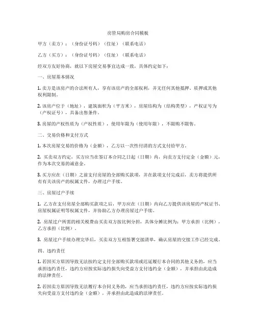 房管局购房合同模板