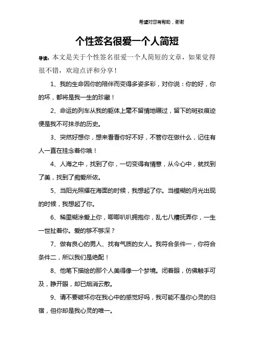 个性签名很爱一个人简短